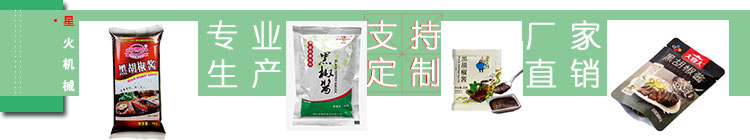 胡椒醬包裝機包裝樣品展示