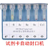 試劑檢測卡封口機